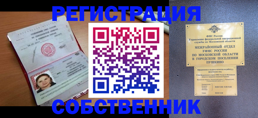 временная регистрация законно в Ишимбае